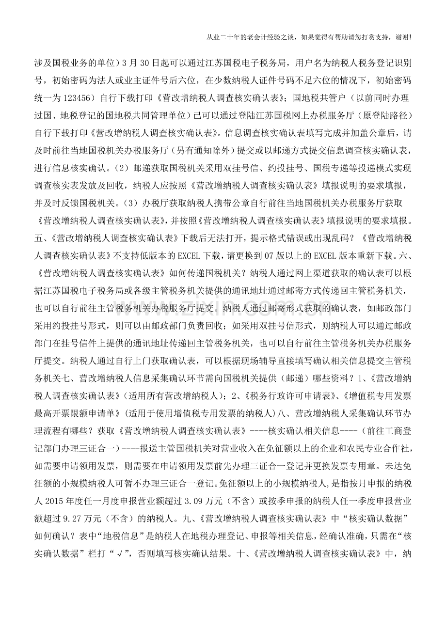 江苏国税12366营改增热点问题解答(一)(老会计人的经验).doc_第2页