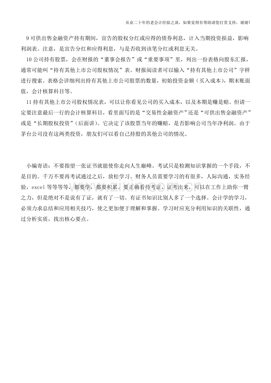 达人分析财报系列：金融资产如何分析【会计实务经验之谈】.doc_第3页