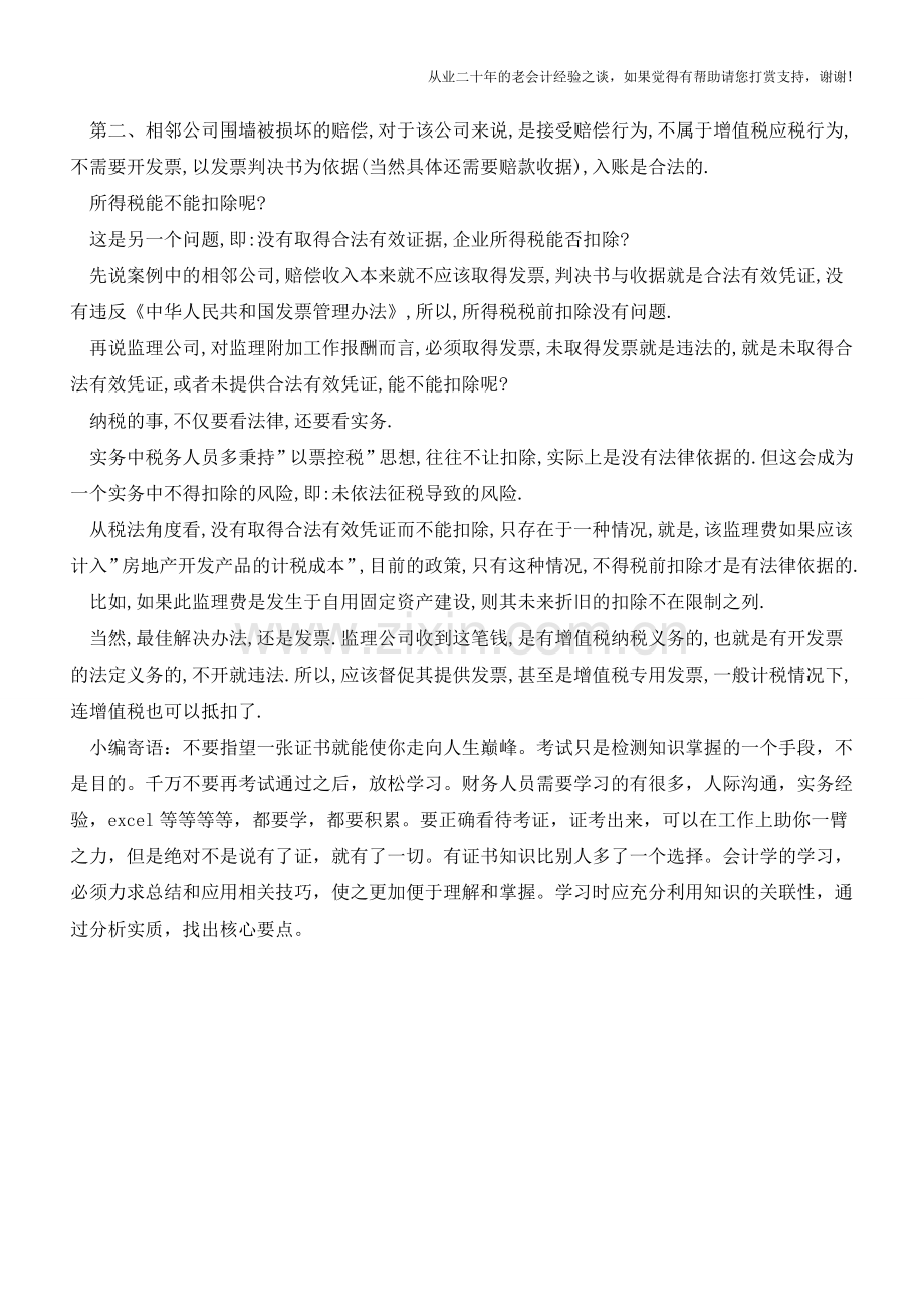 法院判决书是合法有效凭证吗？【会计实务经验之谈】.doc_第2页