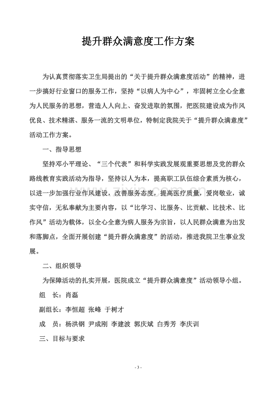 王庄卫生院提升群众满意度活动工作方案.doc_第2页