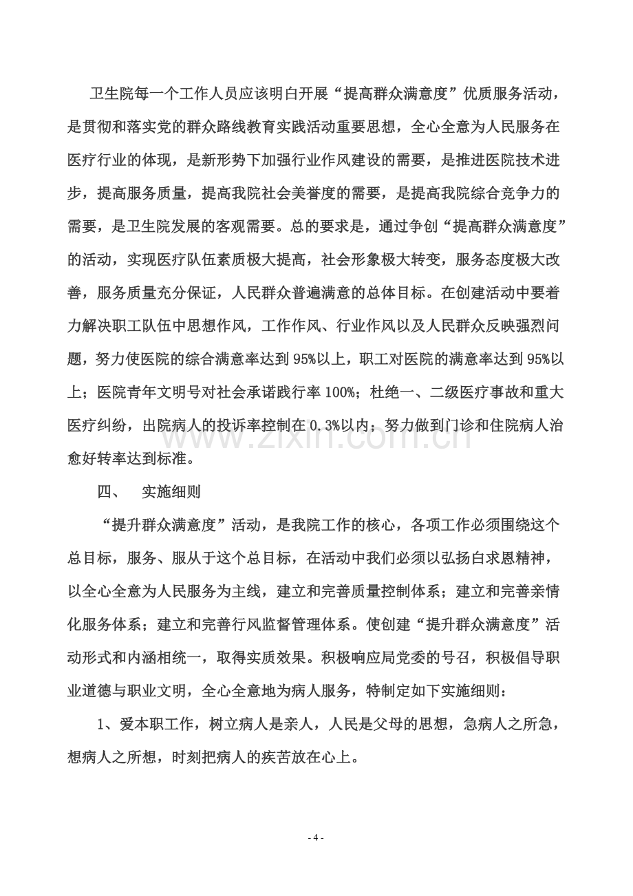 王庄卫生院提升群众满意度活动工作方案.doc_第3页