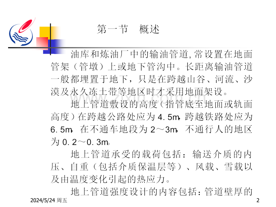 第十章--地上管道.ppt_第2页