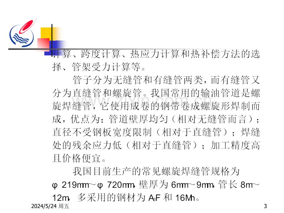 第十章--地上管道.ppt_第3页