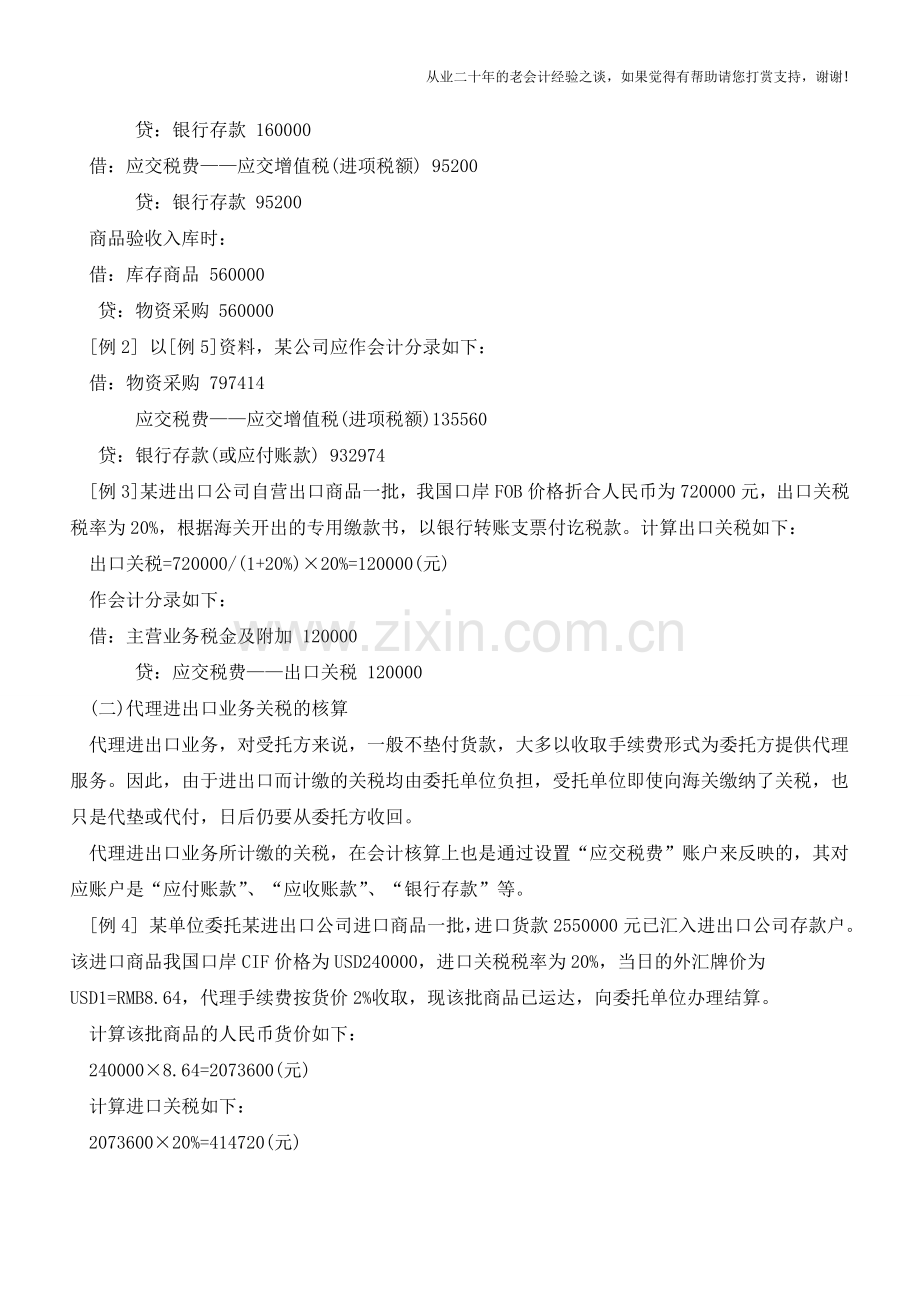 商贸流通企业出口退税的会计处理【会计实务经验之谈】.doc_第2页