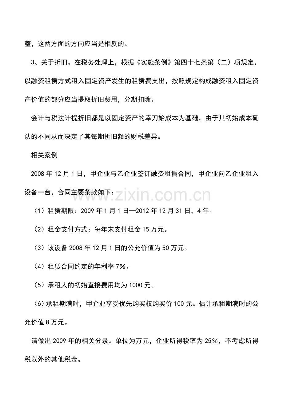 会计实务：融资租赁业务所得税会计处理.doc_第2页