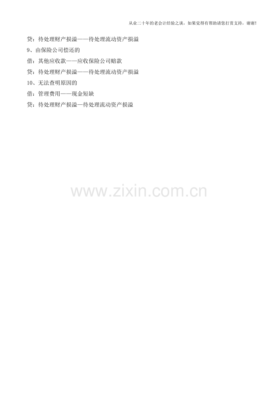 库存现金的管理规定及其核算原理【会计实务经验之谈】.doc_第3页