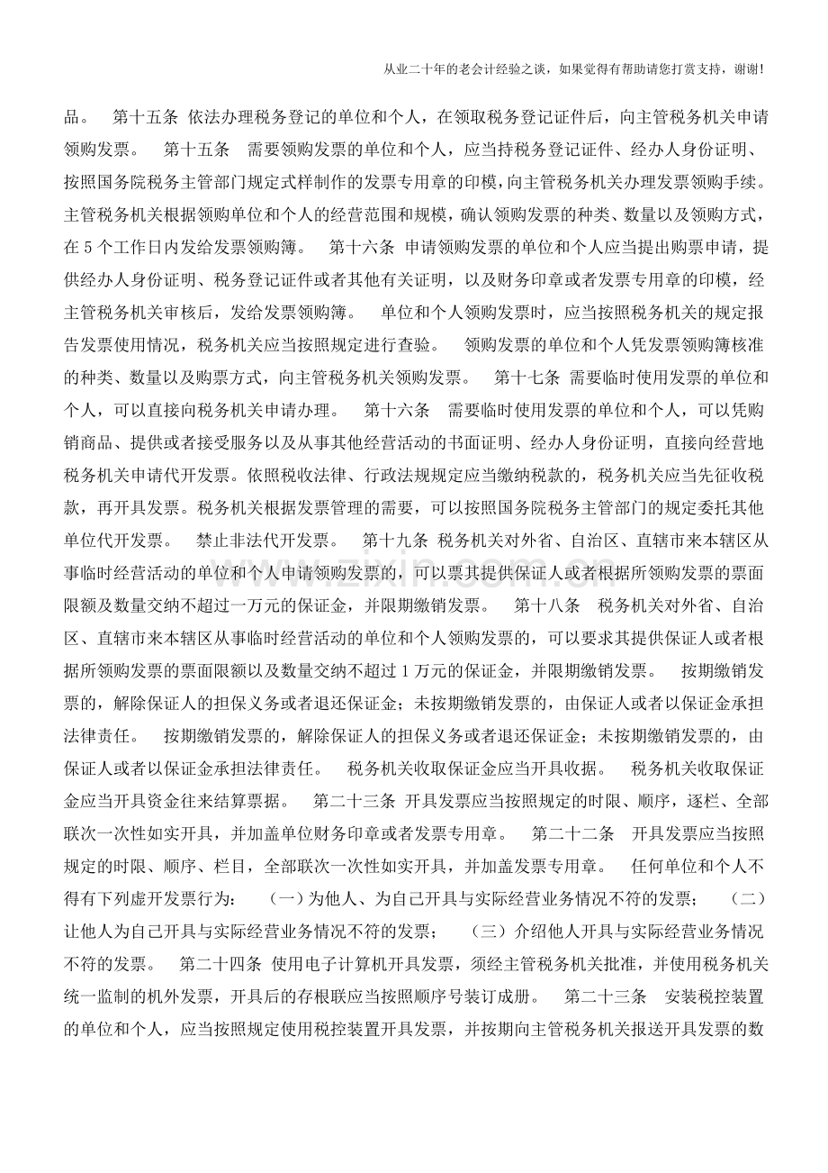 新旧发票管理办法修订对比表【会计实务经验之谈】.doc_第2页