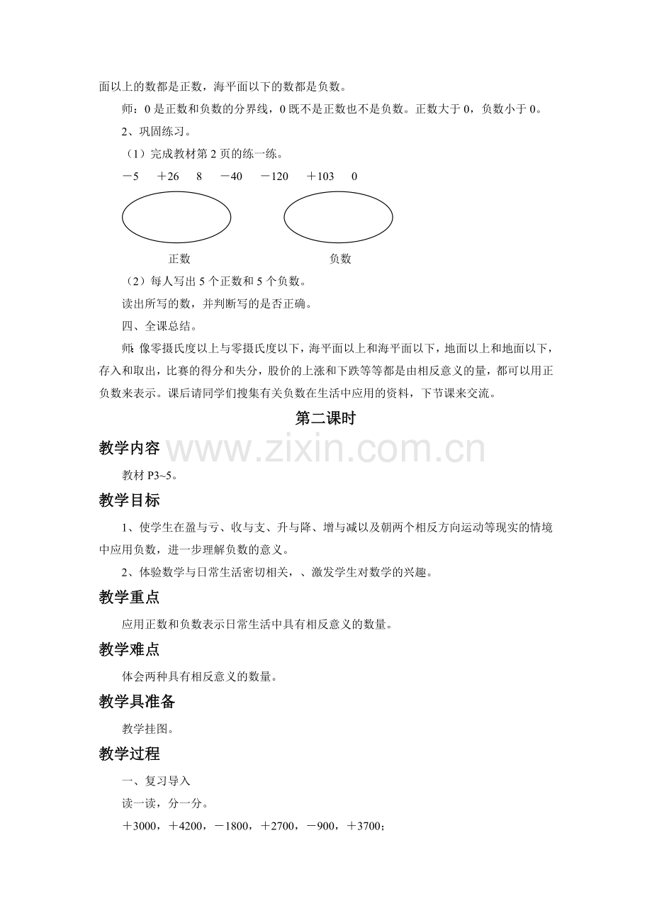 《负数的初步认识》教案.doc_第3页