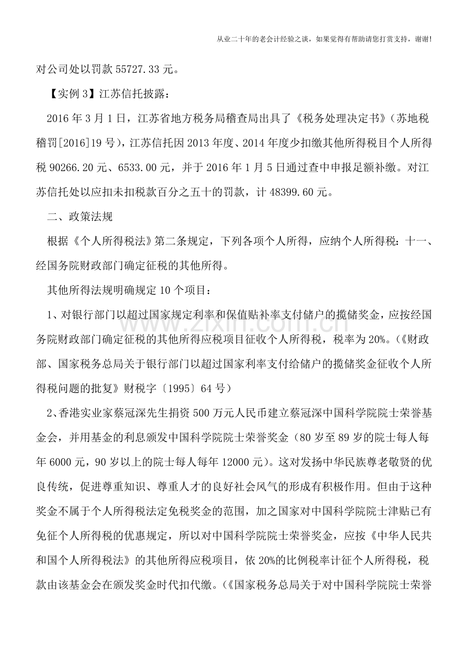 个税“其他所得”代扣风险莫忽视.doc_第2页