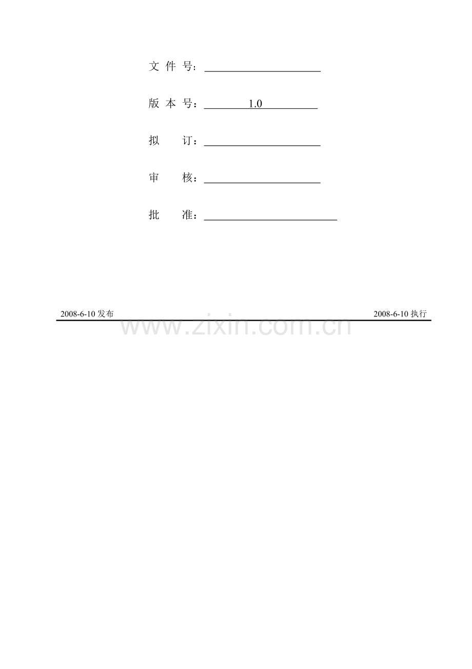 技术研发管理用文件编写格式.doc_第2页