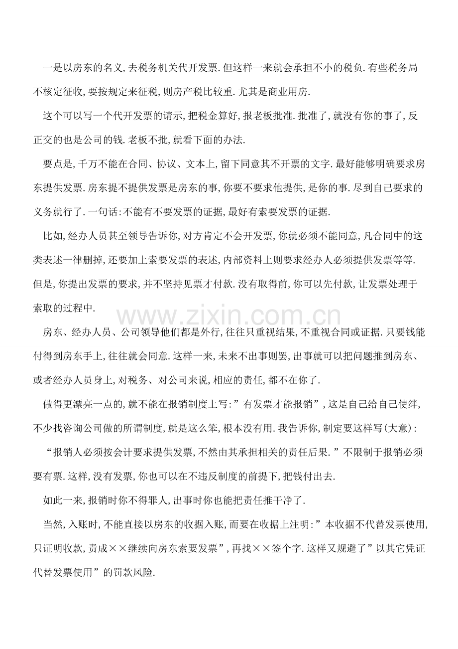 会计的责任如何推干净-以房东不开发票为例.doc_第2页