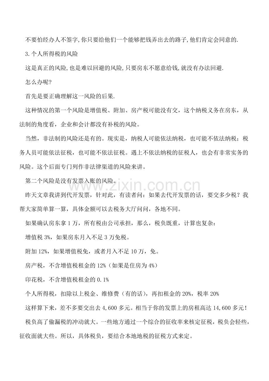 会计的责任如何推干净-以房东不开发票为例.doc_第3页