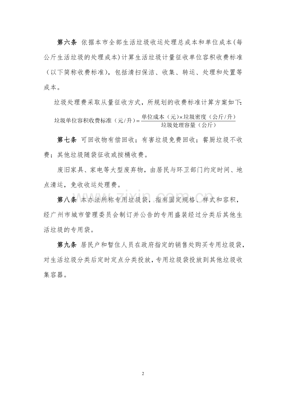 广州市城市生活垃圾分类计量管理办法及试点方案(初稿).doc_第2页