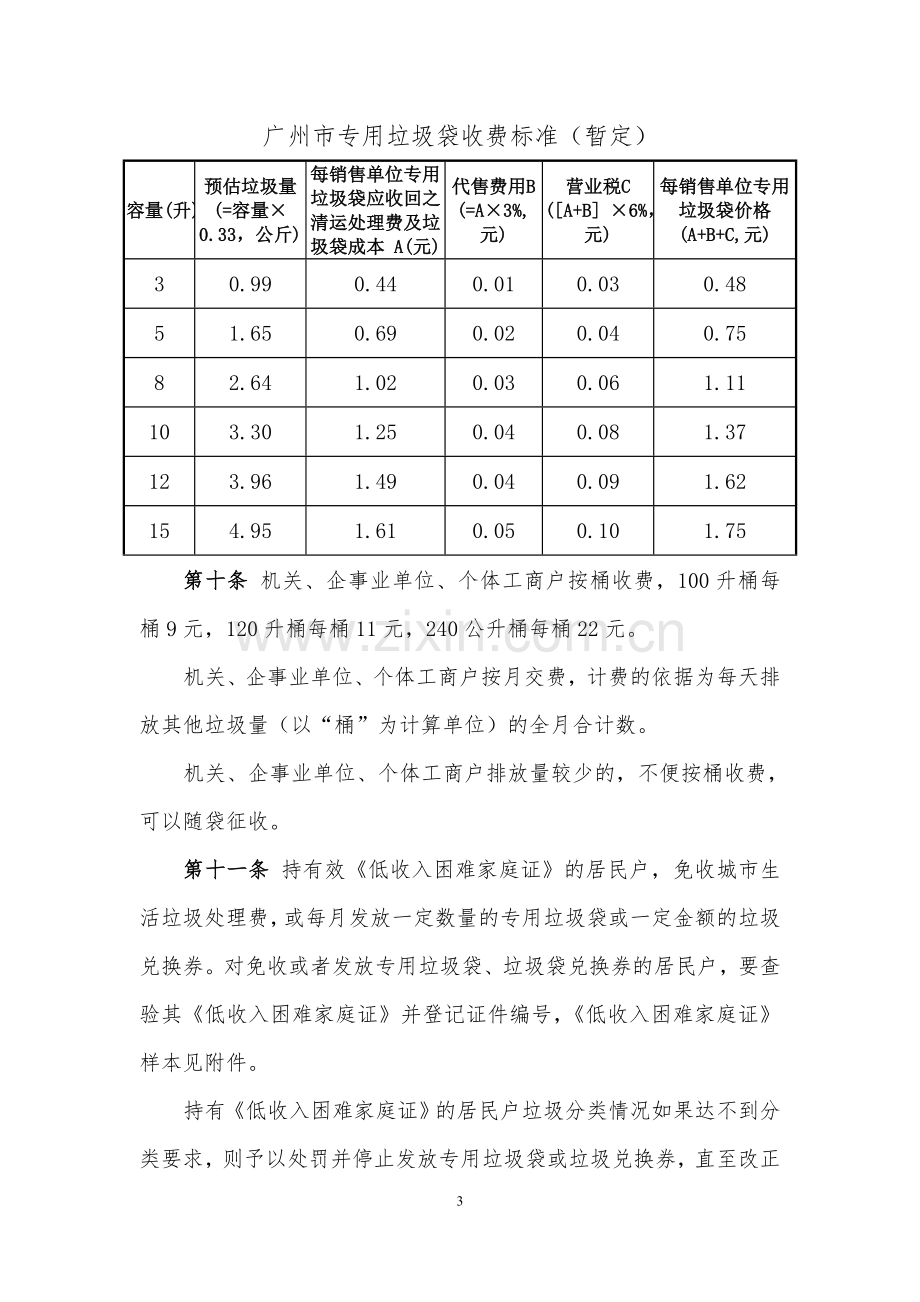 广州市城市生活垃圾分类计量管理办法及试点方案(初稿).doc_第3页