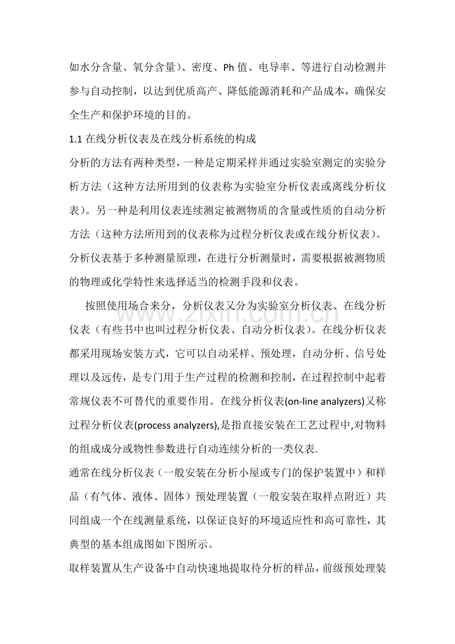 在线分析仪表基础知识.docx_第2页