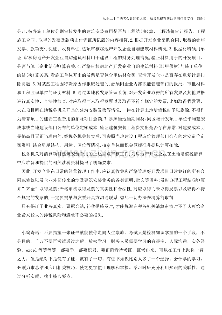 建安成本问题多合法扣除需下足功夫(老会计人的经验).doc_第2页