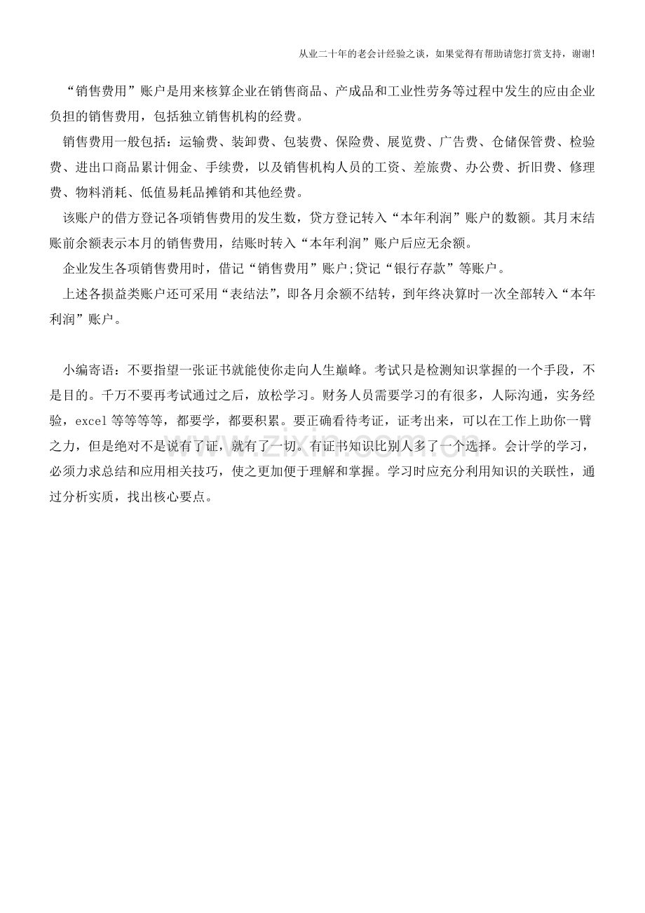 外资企业销售核算【会计实务经验之谈】.doc_第2页