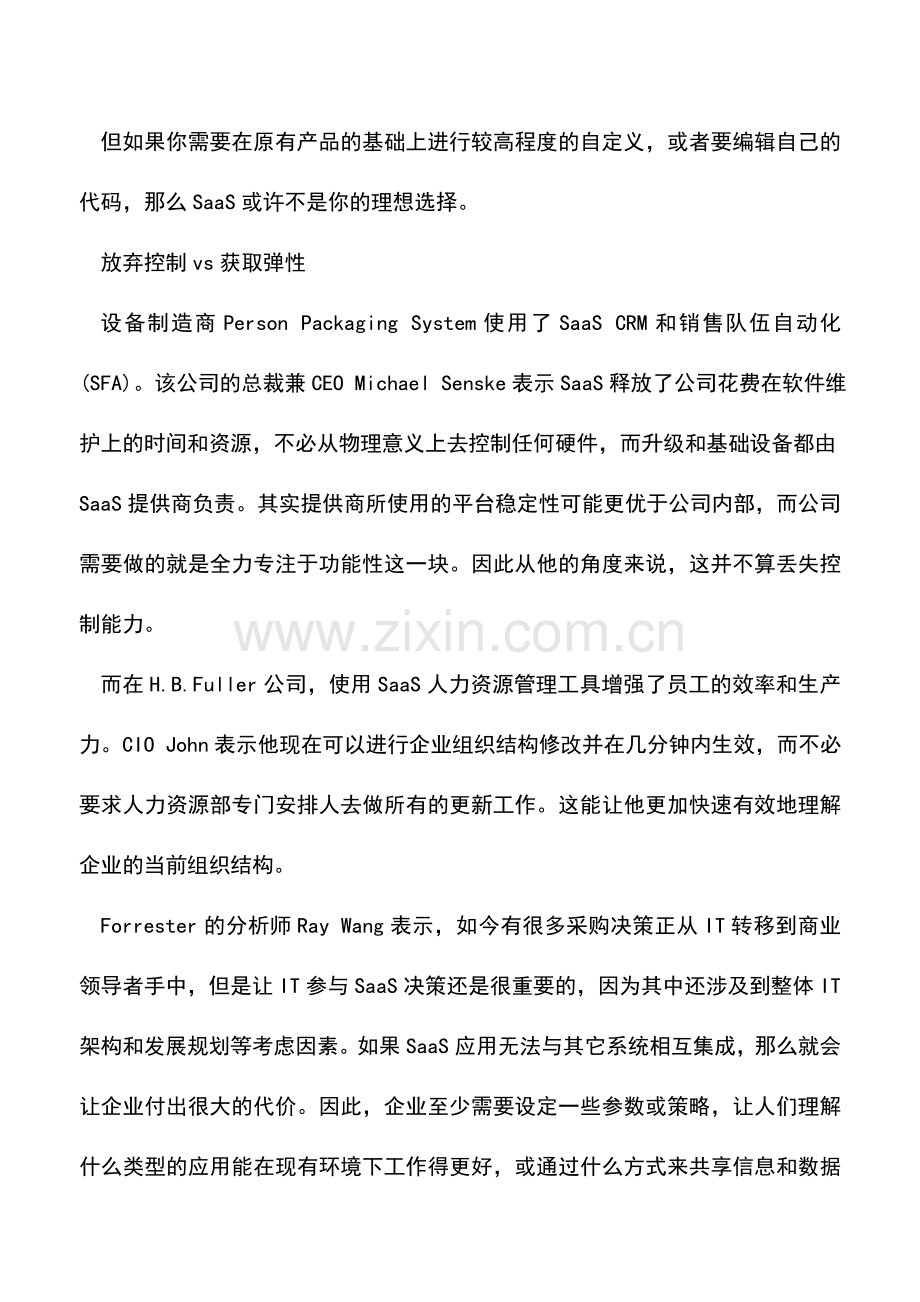 会计实务：提高SaaS数据安全系数四步走.doc_第2页