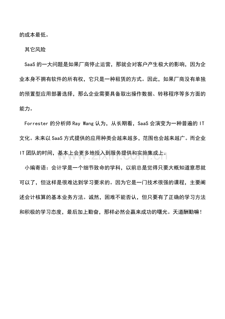 会计实务：提高SaaS数据安全系数四步走.doc_第3页