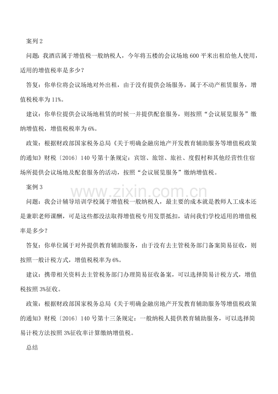 你具有会计转换思维了吗？好好看看以下3个案例.doc_第2页