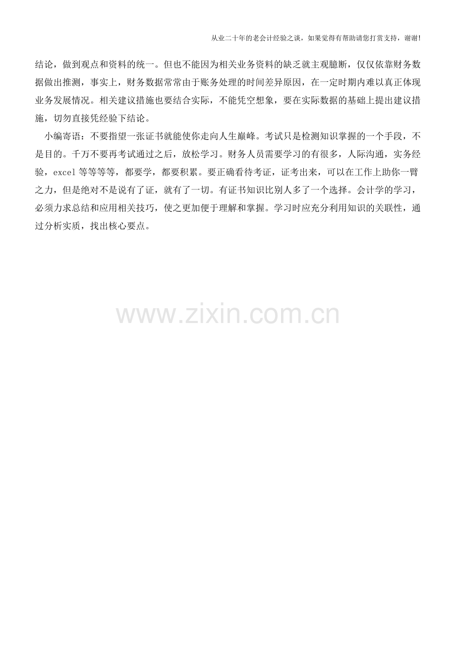 一份满意的预算分析报告应该这样写!【会计实务经验之谈】.doc_第3页