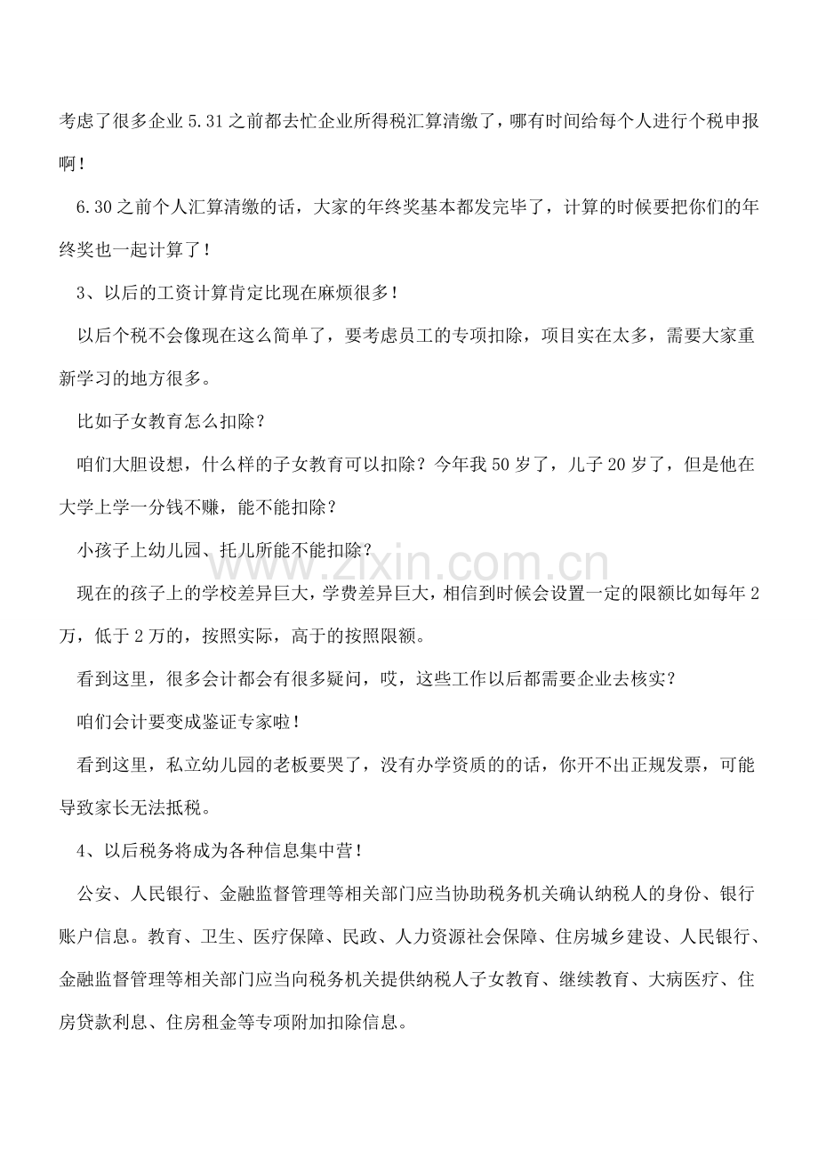 新个税来了!会计人要忙疯了!雇佣临时工个税处理巨变!.doc_第2页