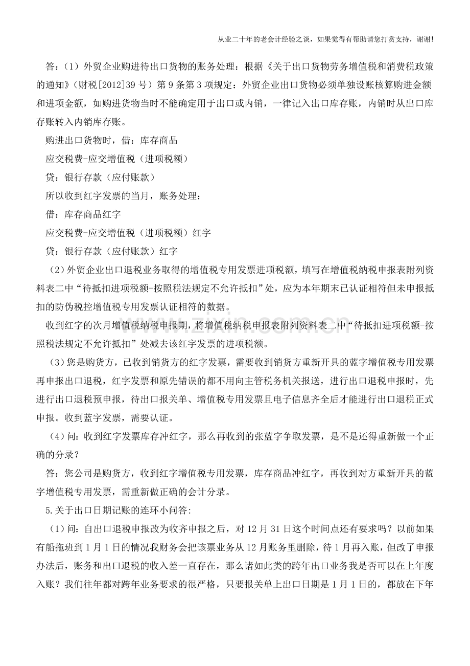 出口退税的常见问题答疑(老会计人的经验).doc_第3页