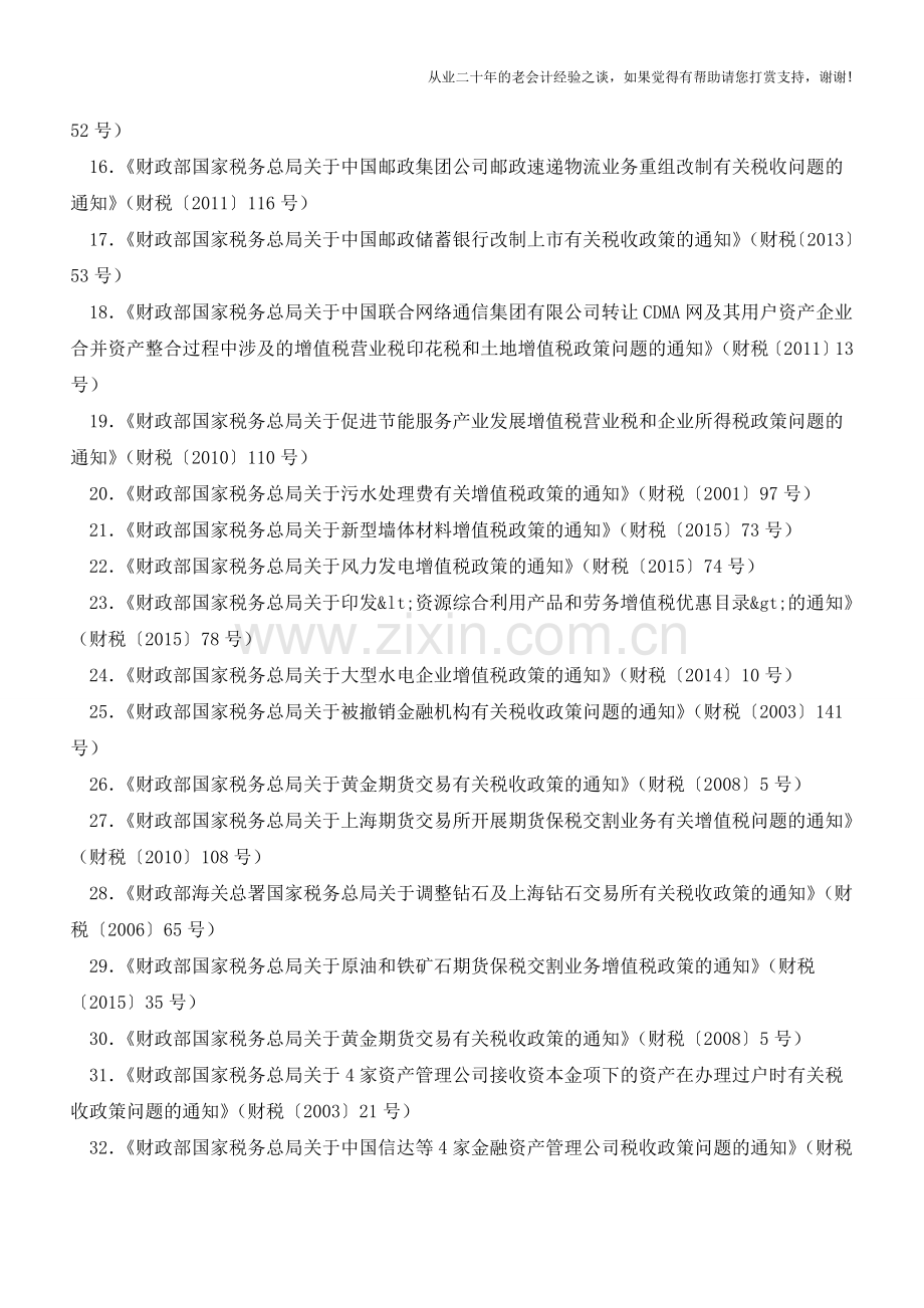 增值税优惠备案事项、流程汇总(老会计人的经验).doc_第2页