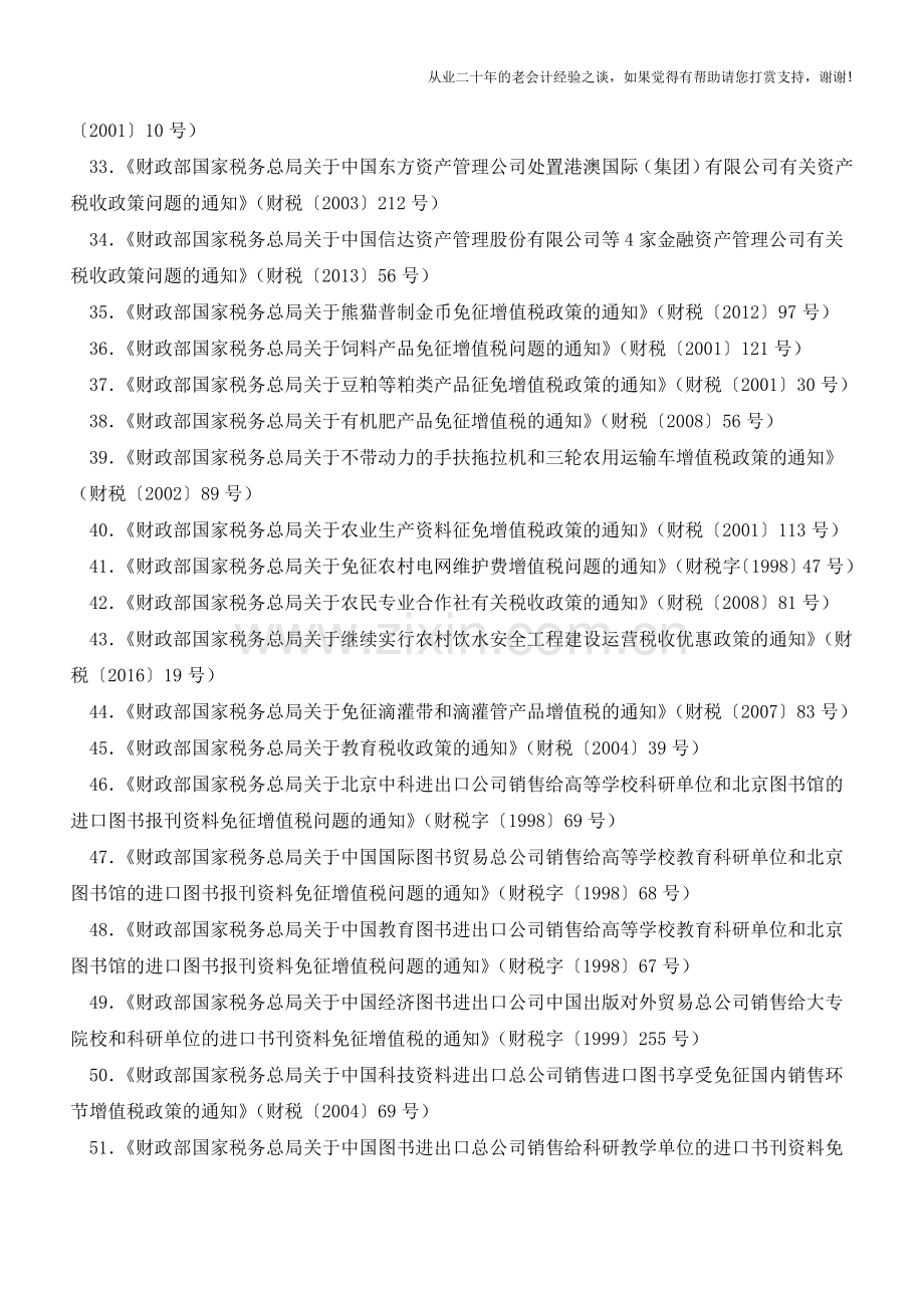 增值税优惠备案事项、流程汇总(老会计人的经验).doc_第3页