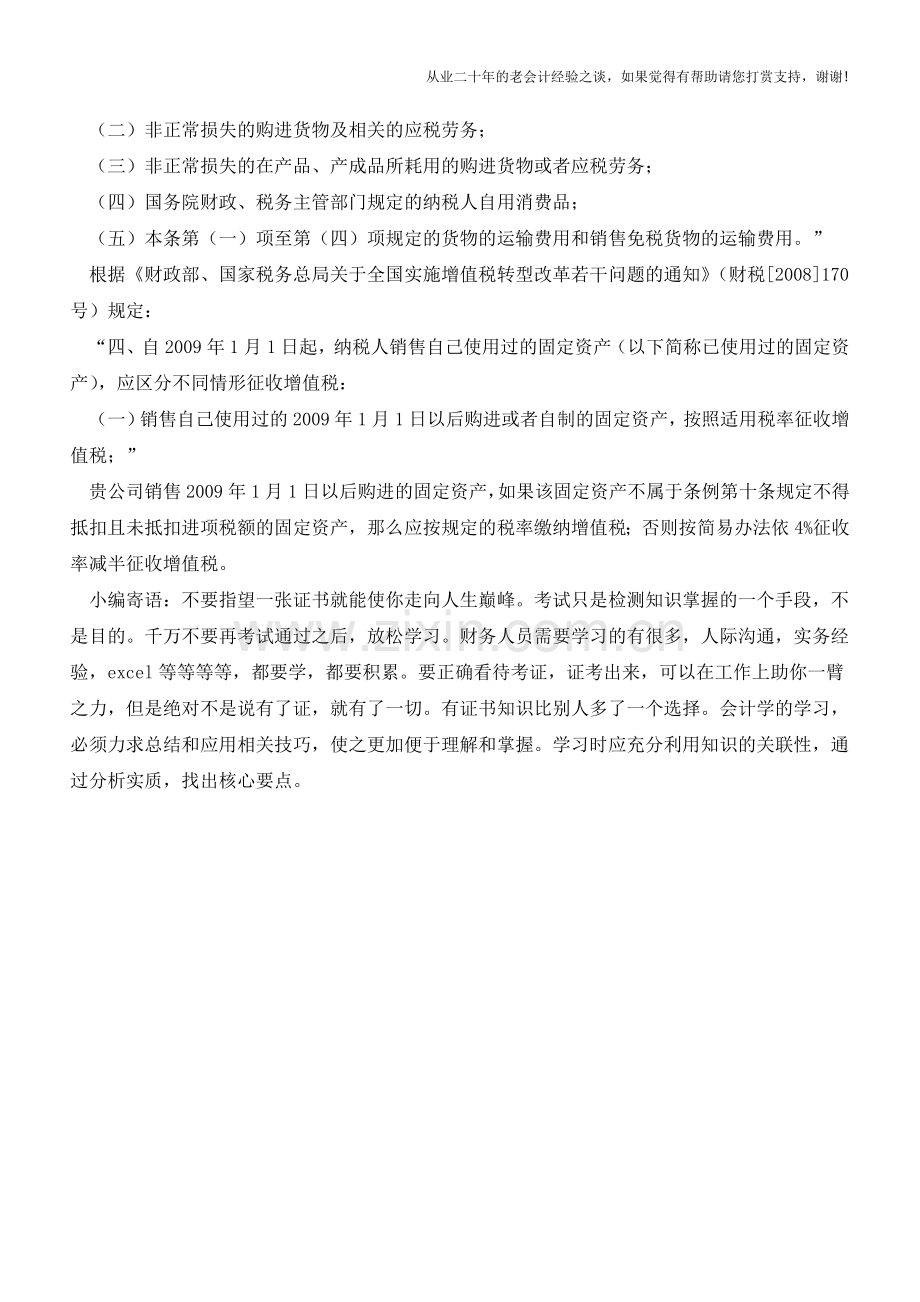 企业旧设备再销售会计处理【会计实务经验之谈】.doc_第2页