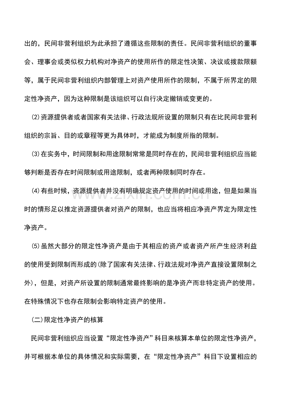 会计实务：净资产如何进行核算？.doc_第2页