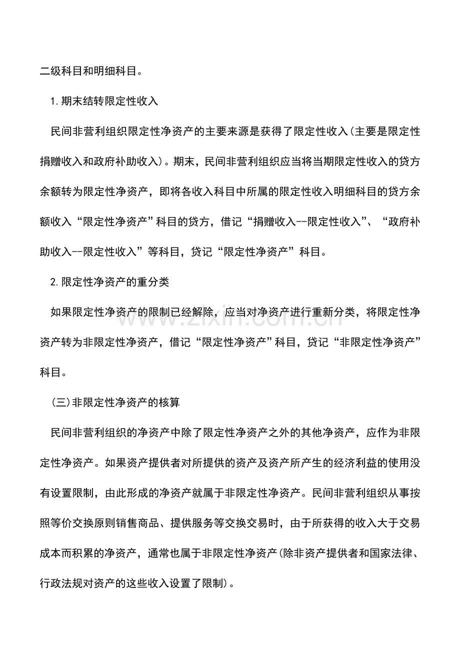 会计实务：净资产如何进行核算？.doc_第3页