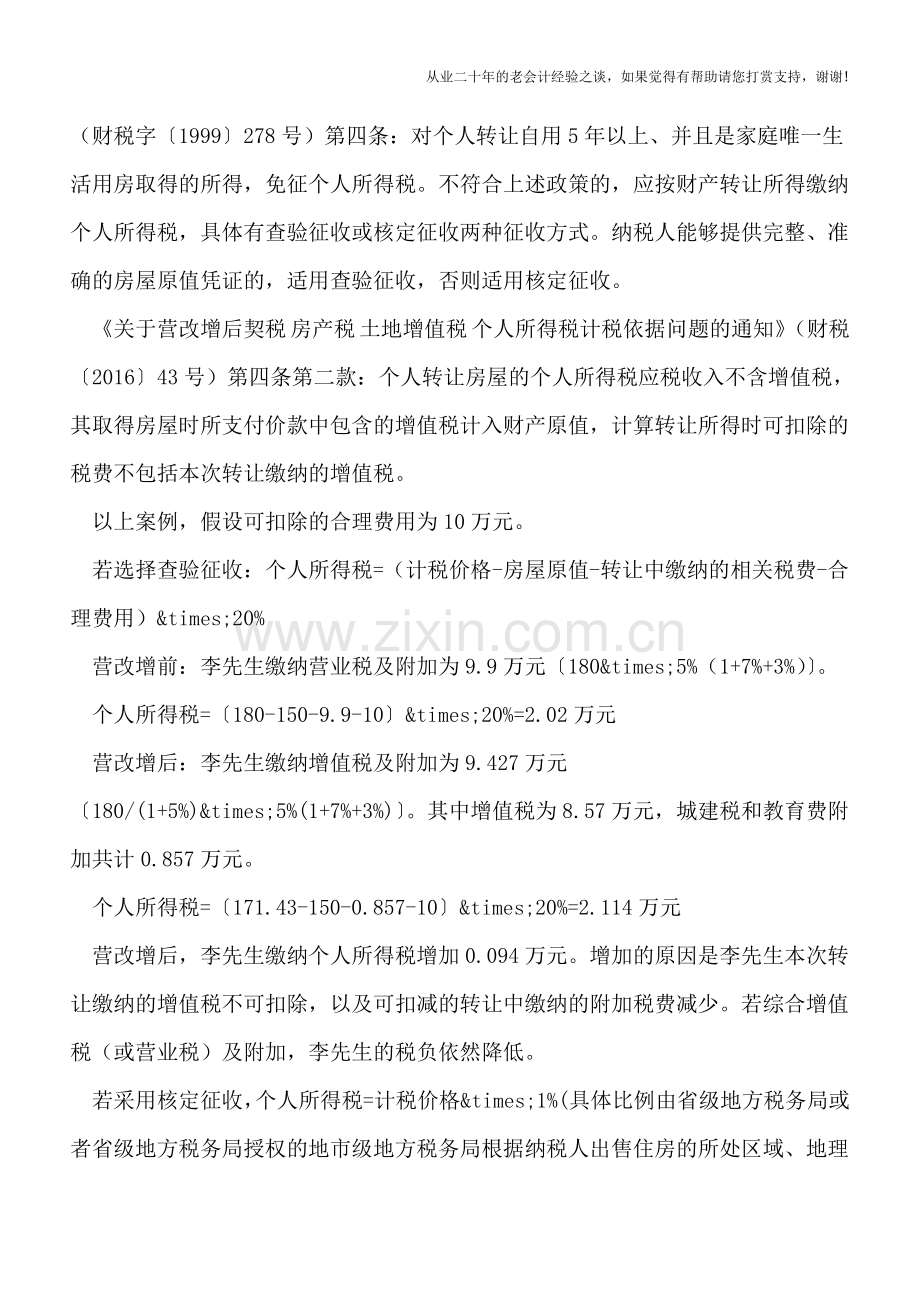 营改增后二手房交易的“变”与“不变”.doc_第2页