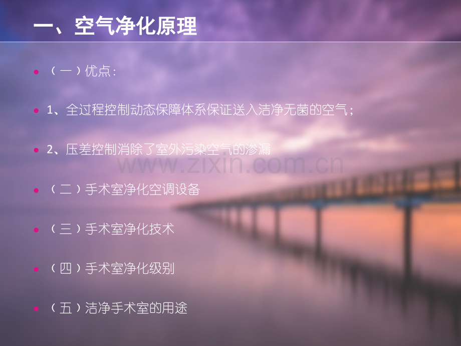 层流手术室的维护与管理.ppt_第3页