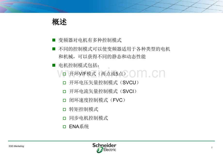 变频器的电机控制模式PPT课件.ppt_第2页