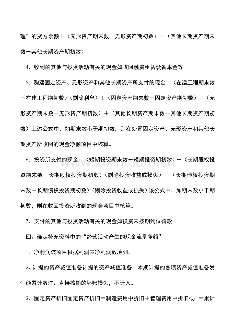 会计实务：两大主表支招：快速编制现金流量表.doc_第2页