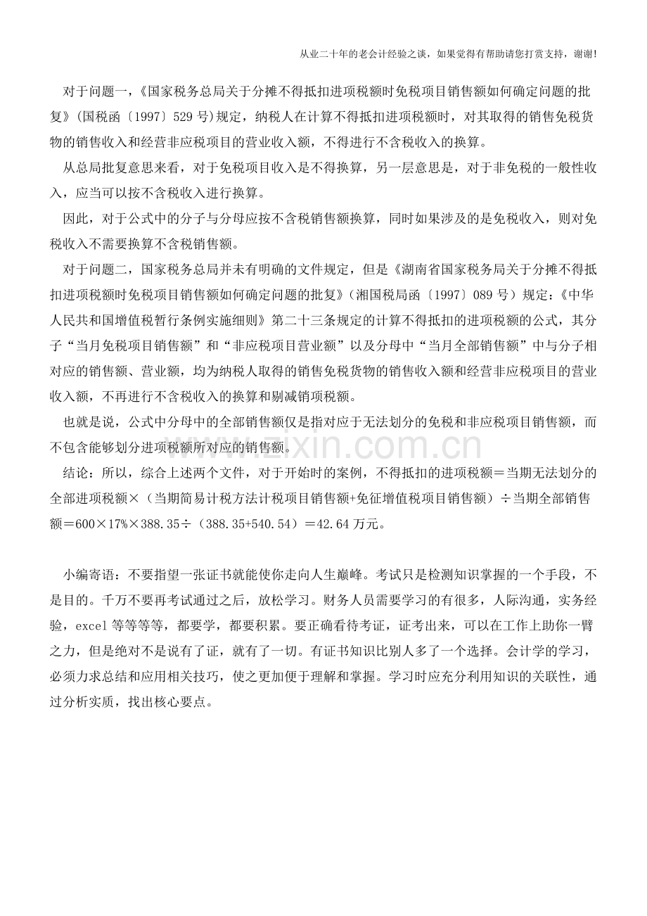 营改增这个公式你真会了？(老会计人的经验).doc_第2页