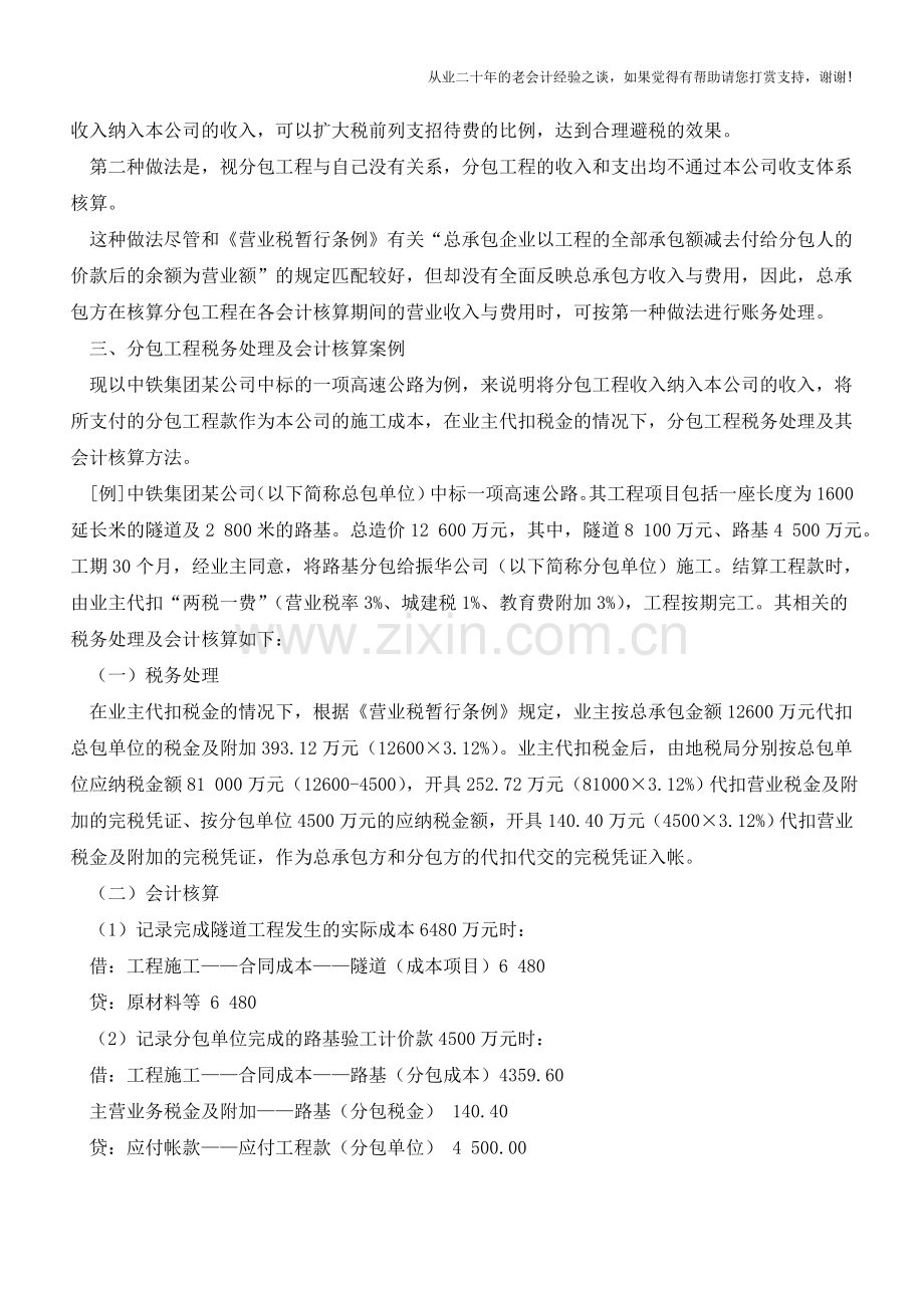 业主代扣税金的分包工程税务会计处理【会计实务经验之谈】.doc_第2页