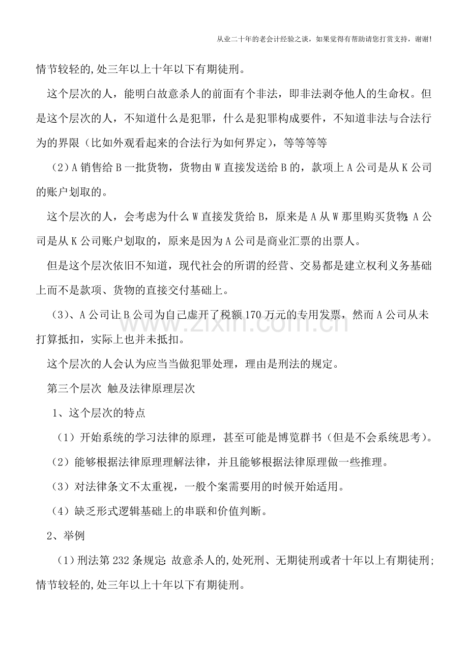 学习法律的不同层次.doc_第3页