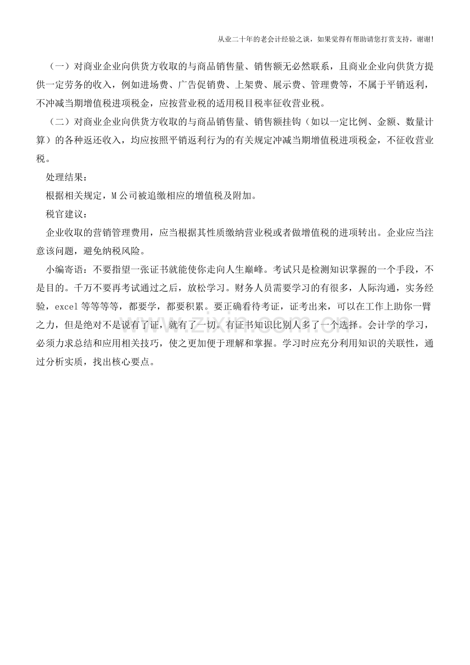 营销管理费用的税务处理问题(老会计人的经验).doc_第2页