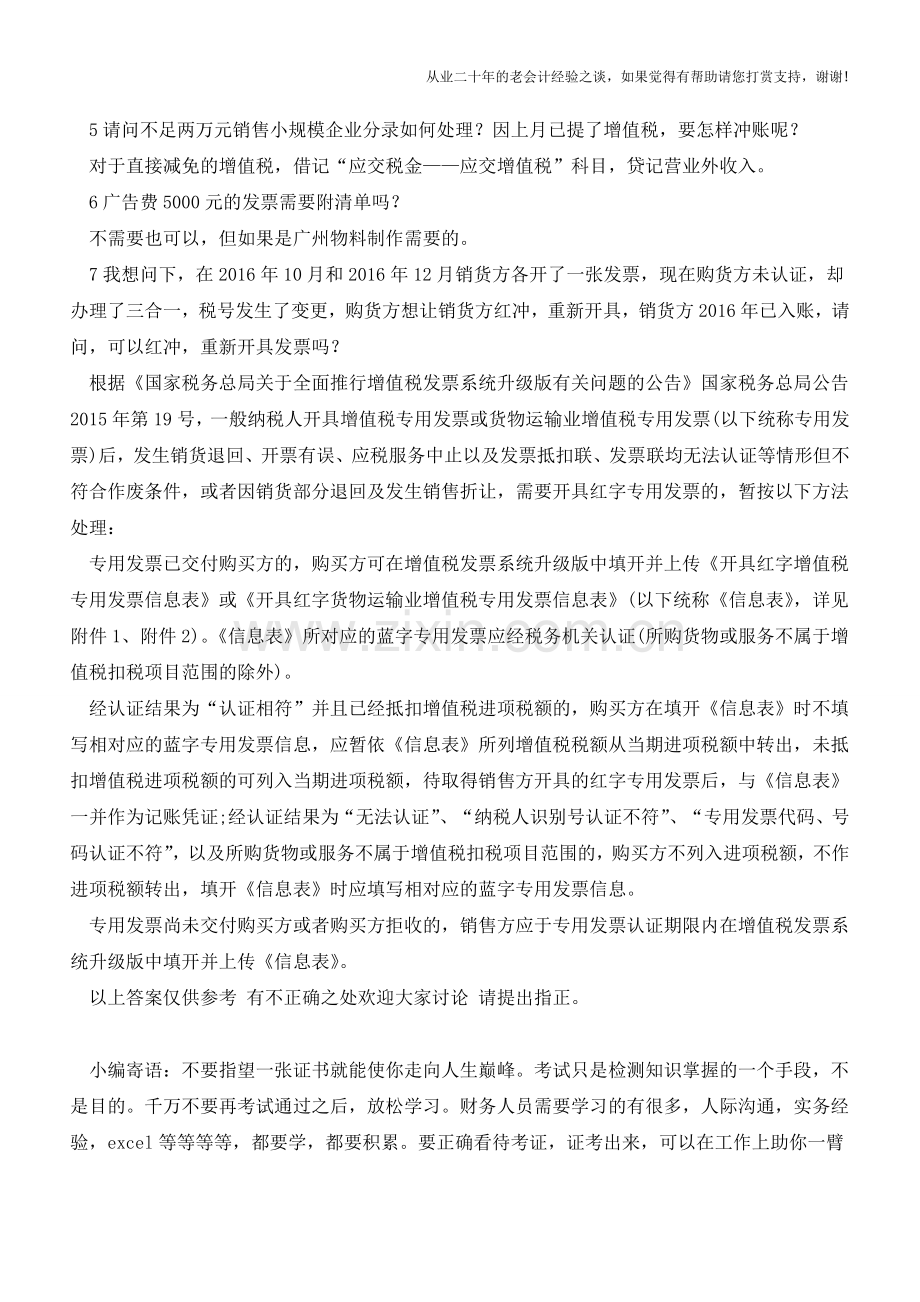 代扣员工个人社保-会计分录怎么写啊？【会计实务经验之谈】.doc_第2页