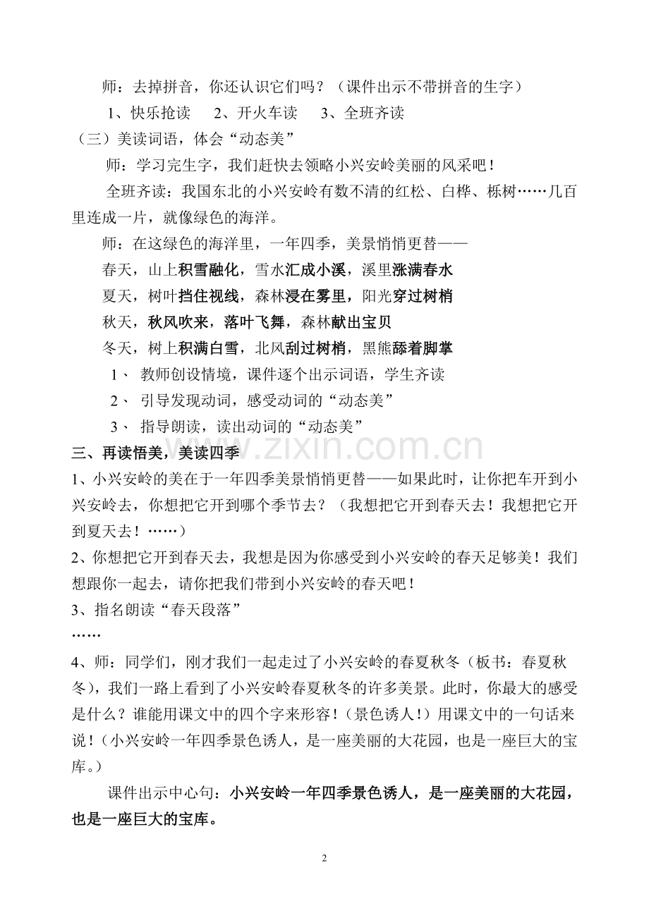 《美丽的小兴安岭》课堂教学实录.doc_第2页