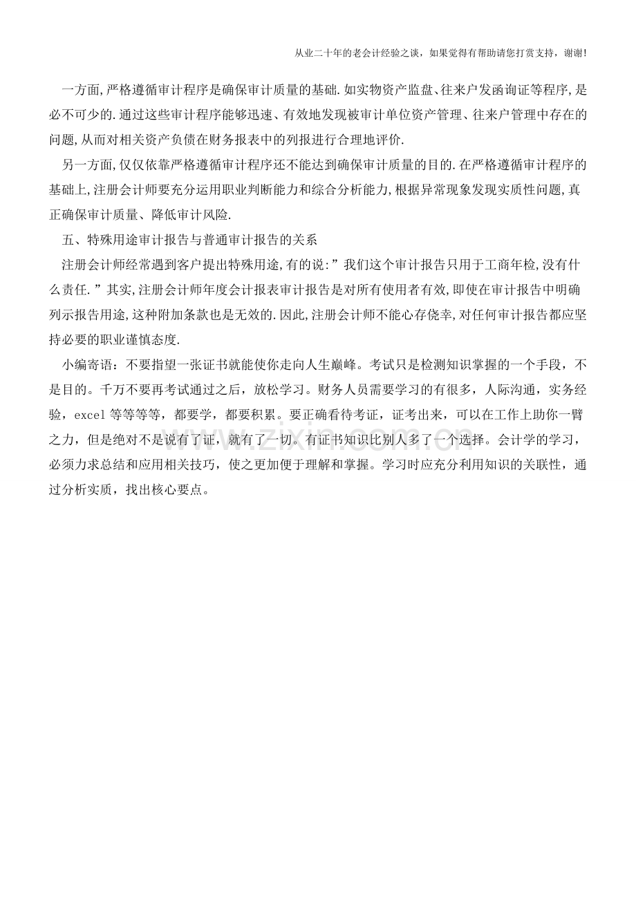 审计过程中年度报表审计注意的事项【会计实务经验之谈】.doc_第2页