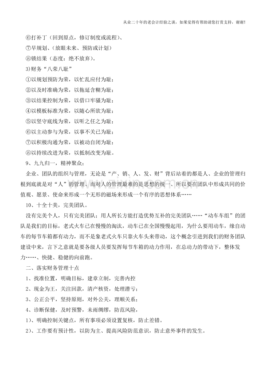 财务管理精进秘诀【会计实务经验之谈】.doc_第3页