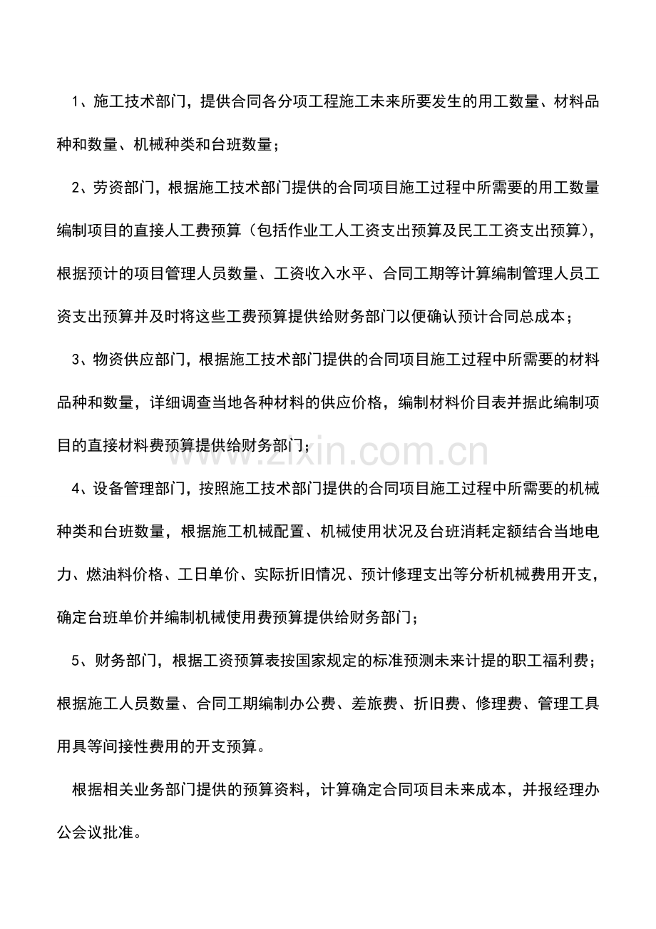 会计实务：建造合同核算的流程.doc_第2页