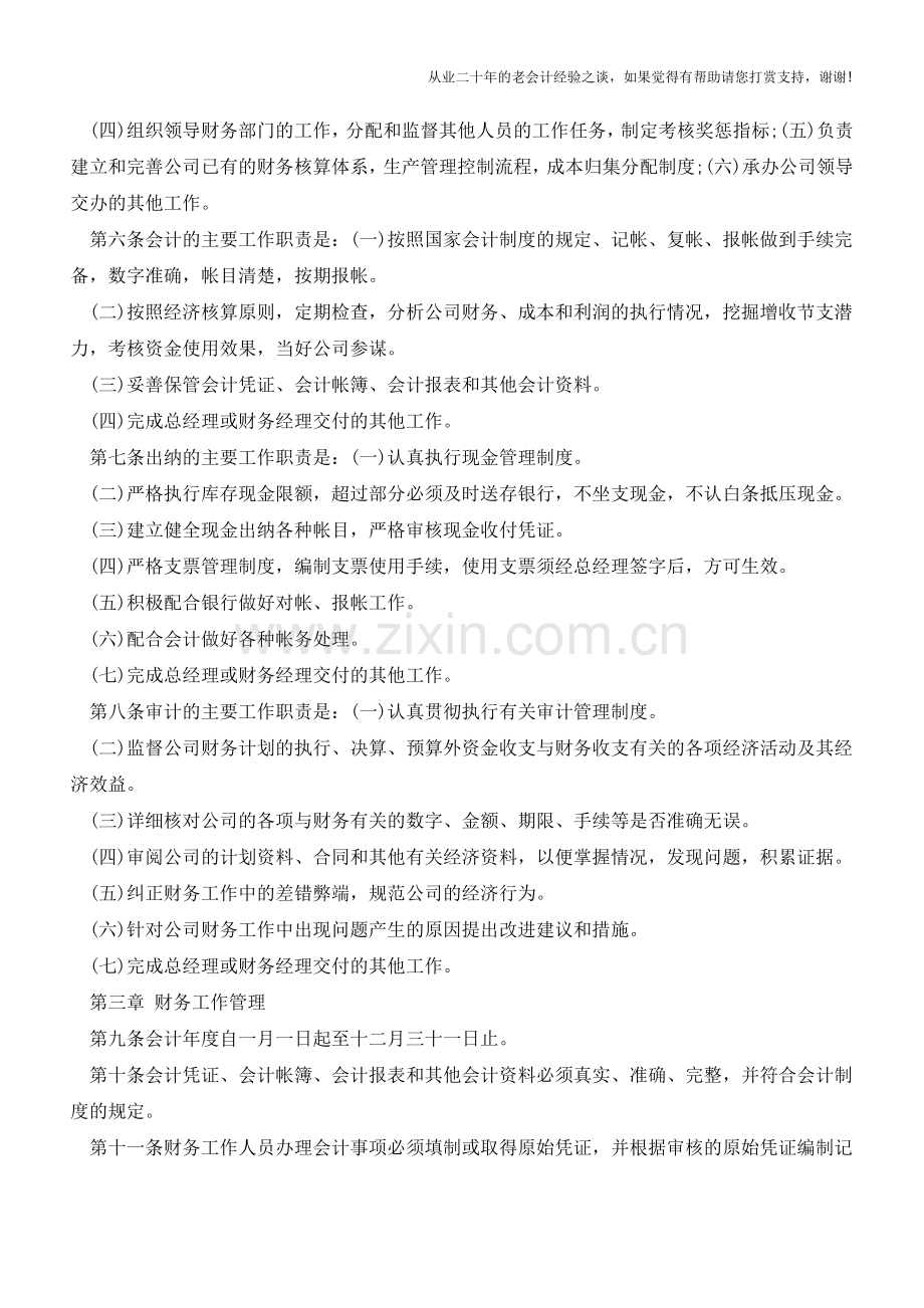 企业财务管理制度范本【会计实务经验之谈】.doc_第2页