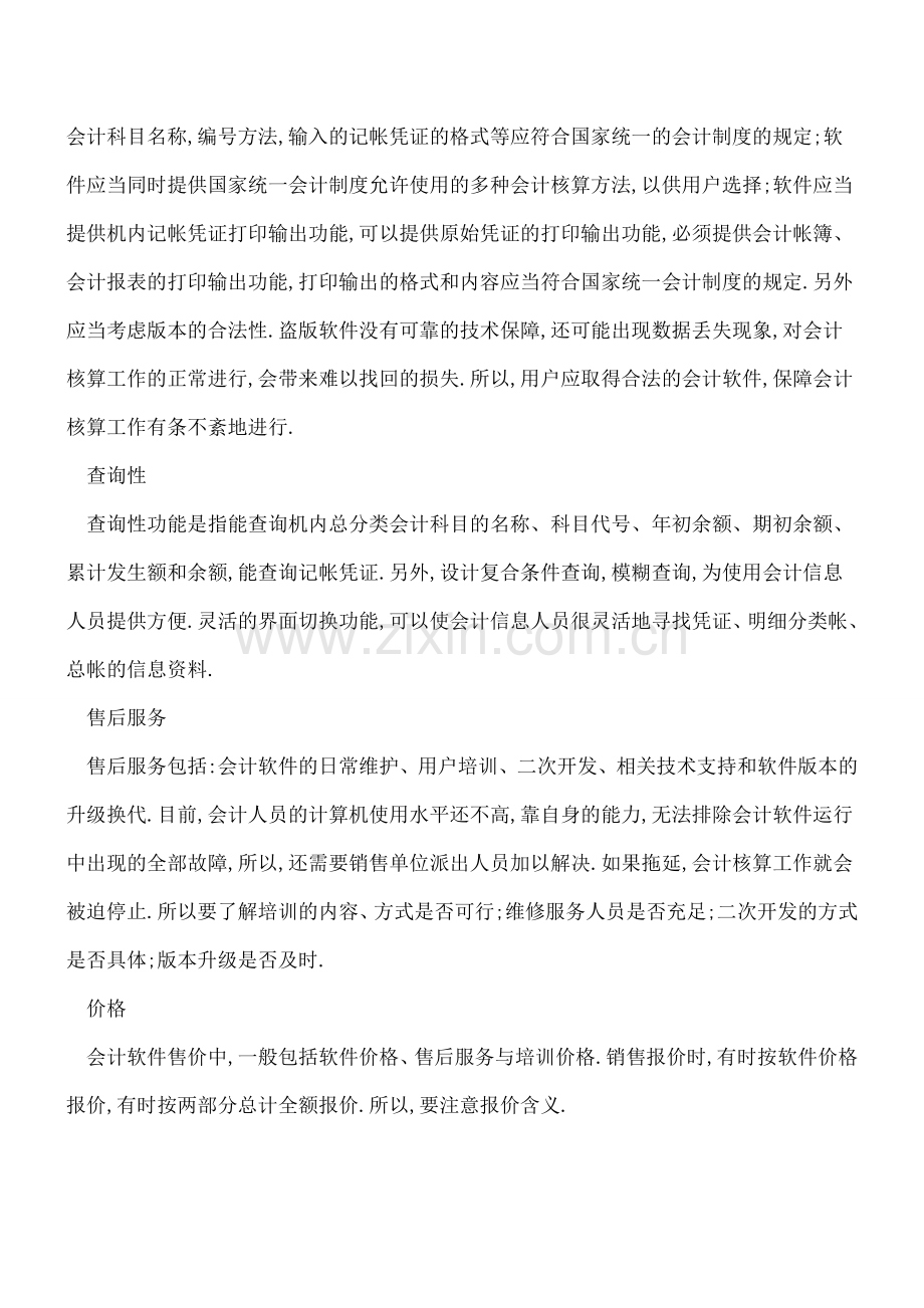 您会选择财务软件吗？.doc_第2页