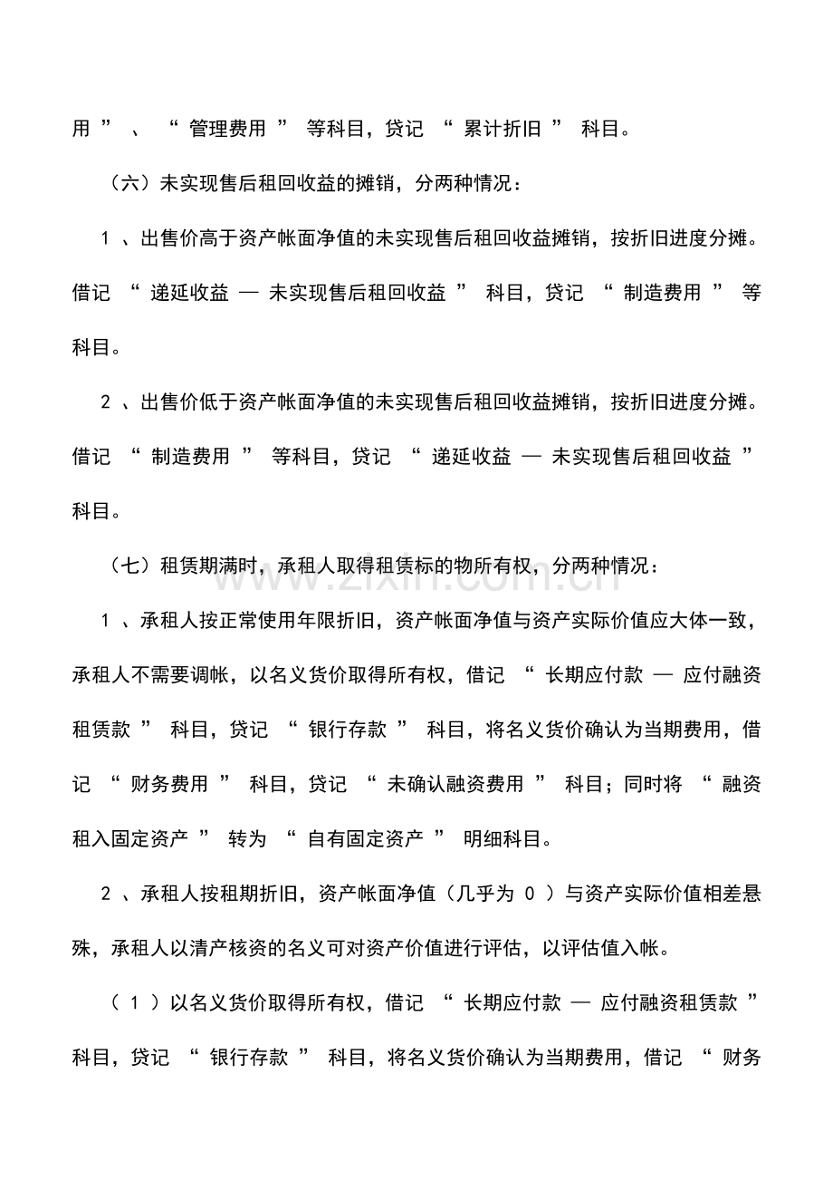 会计实务：售后租回融资租赁帐务处理.doc_第3页