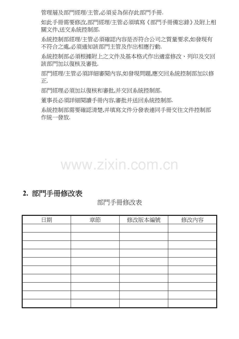 技术部门手册.doc_第3页