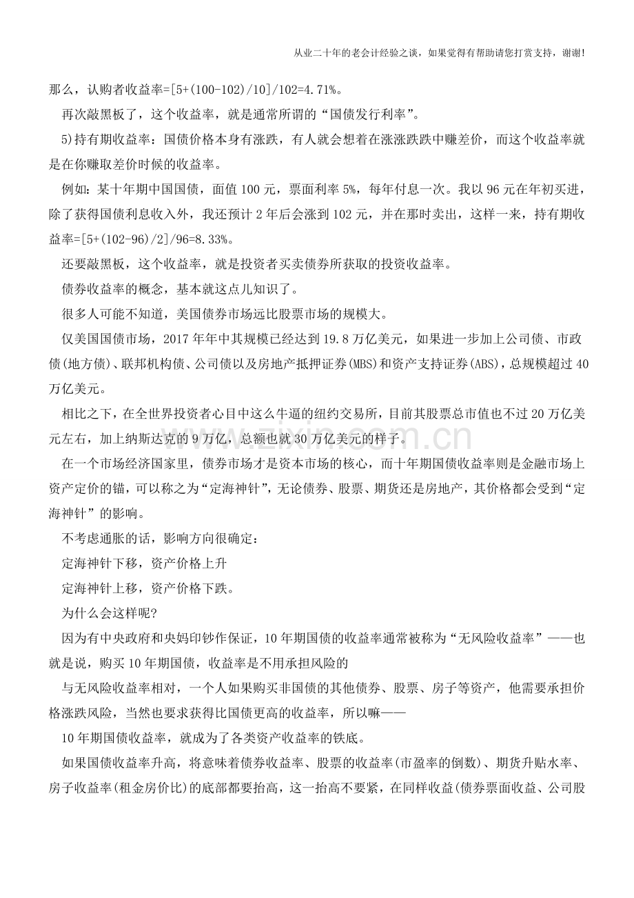 债券价格什么时候会上涨【会计实务经验之谈】.doc_第2页